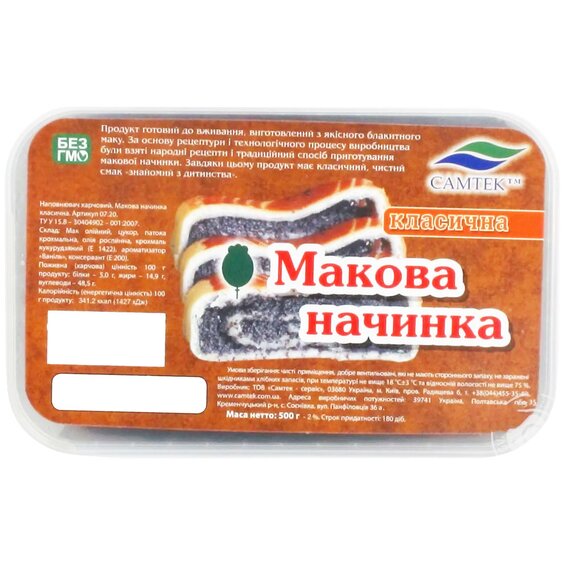 Макова начинка Самтек 1 кг