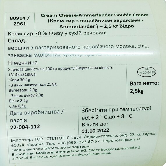 Крем-сир із подвійними вершками Ammerlander 70% 2.5 кг, зображення 3