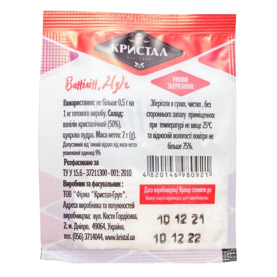 Ванилин Кристал 2 г, изображение 2