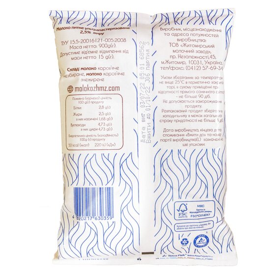 Молоко ультрапастеризованное Master Milk 2,5% 900 г, изображение 2 Молоко ультрапастеризованное Master Milk 2,5% 900 г, изображение 2