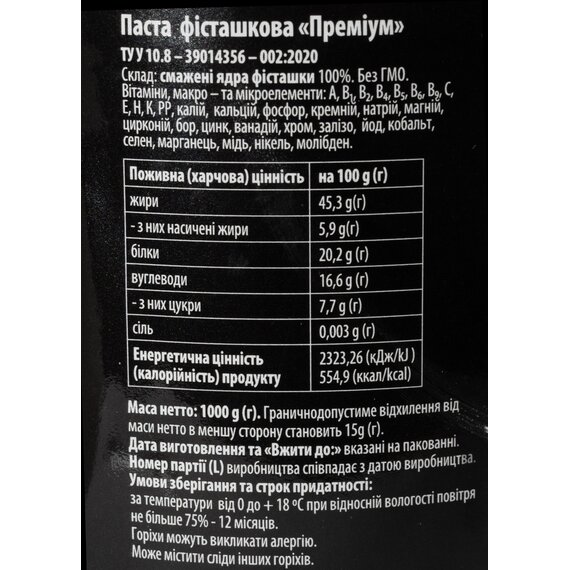 Фісташкова паста Преміум Fruity Land 1 кг, зображення 3