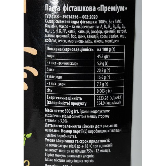 Фісташкова паста Преміум Fruity Land 500 г, зображення 3