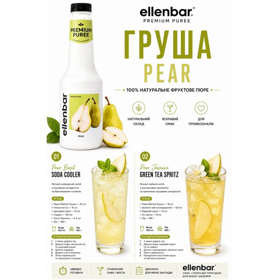 Пюре-основа Ellenbar Груша для напитков 900 г, изображение 2