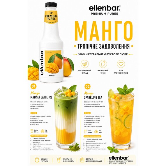 Пюре-основа Ellenbar Манго для напитков 900 г, изображение 2