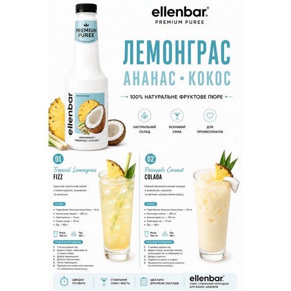 Пюре-основа Ellenbar Лимонграсс-Ананас-Кокос для лимонада 900 г, изображение 5