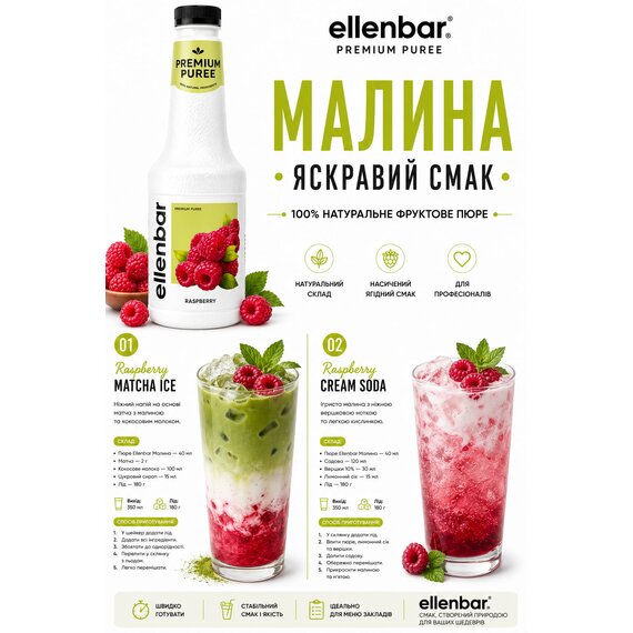 Пюре-основа Ellenbar Малина для напитков 900 г, изображение 5