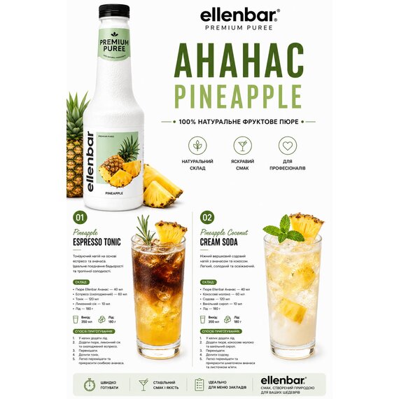 Пюре-основа Ellenbar Ананас для напитков 900 г, изображение 5