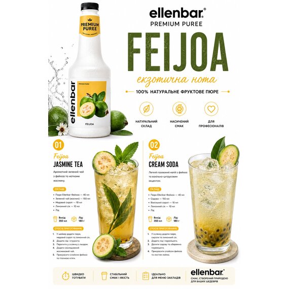 Пюре-основа Ellenbar Фейхоа для напитков 900 г, изображение 2