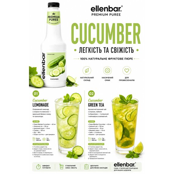 Пюре-основа Ellenbar Огурец для лимонада 900 г, изображение 2