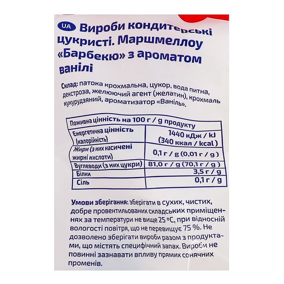 Маршмелоу білий Барбекю з ароматом ванілі ЇжНаше 250 г, зображення 3