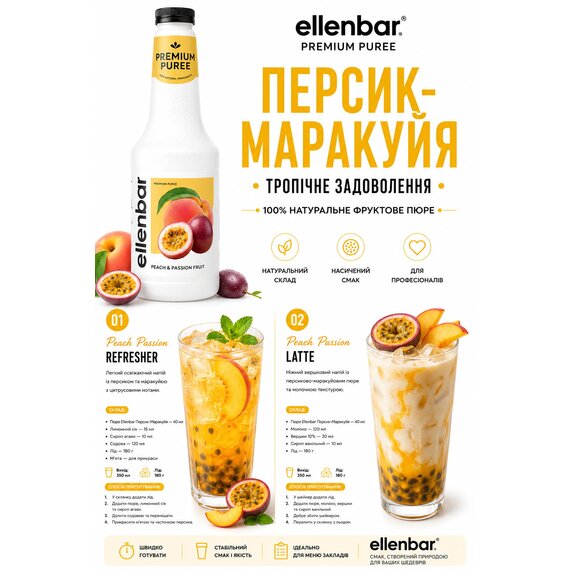 Пюре-основа Ellenbar Персик-маракуйя для напитков 900 г, изображение 2