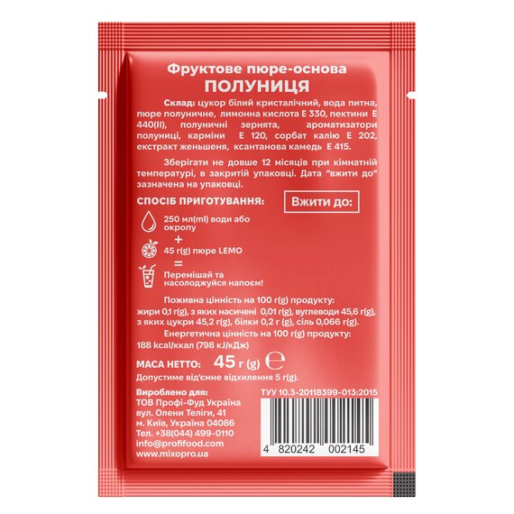 Основа-пюре Lemo Клубника порционное для напитков 15x45 г, изображение 3